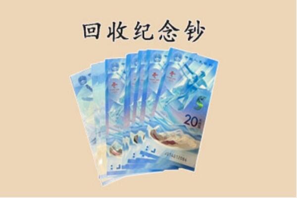 娄底市双峰回收纪念钞